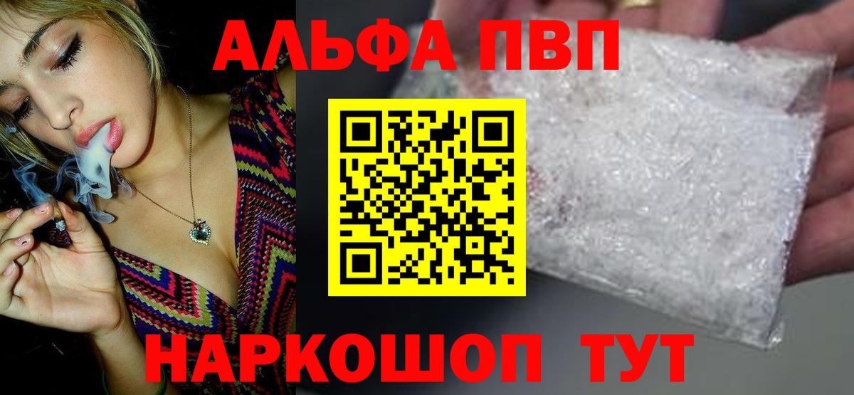 APVP кристаллы Уфа