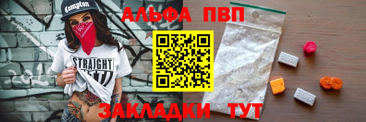 APVP мука  Alpha PVP VHQ  Вход с VPN  Уфа 