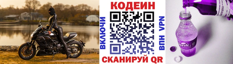 МЕГА зеркало  Уфа  Codein напиток Lean (лин) 