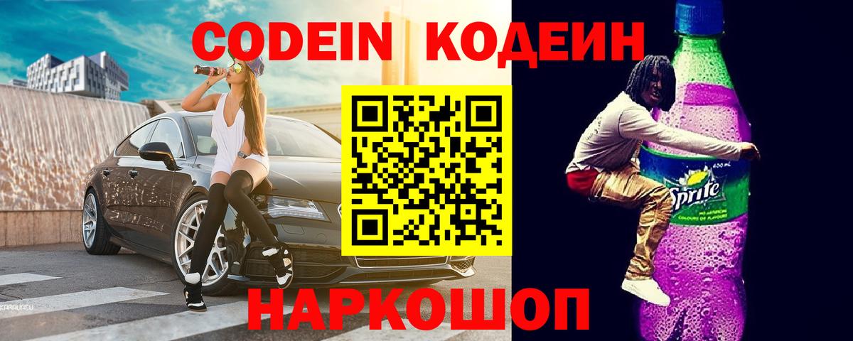 Кодеин напиток Lean (лин)  Вход с VPN  Codein напиток Lean (лин)  Уфа 