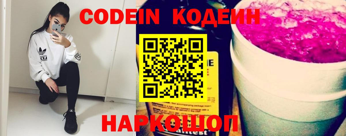 Codein Purple Drank Уфа
