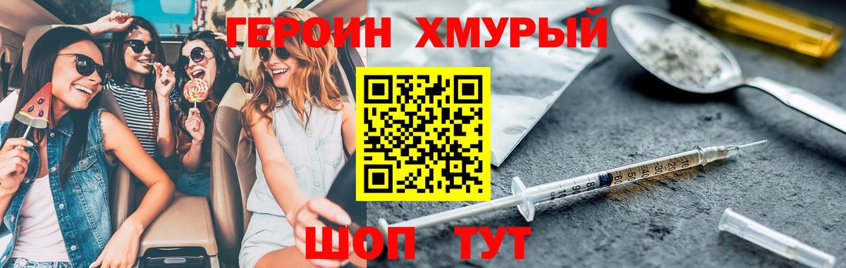 ГЕРОИН герыч Уфа