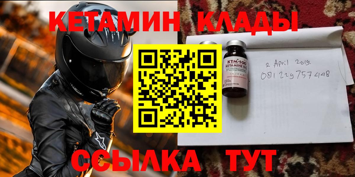 КЕТАМИН ketamine  Вход с VPN  Уфа 
