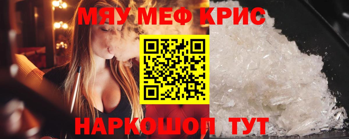 МЕФ мяу мяу  Меф мяу мяу  Уфа  МЯУ-МЯУ  Вход с VPN 