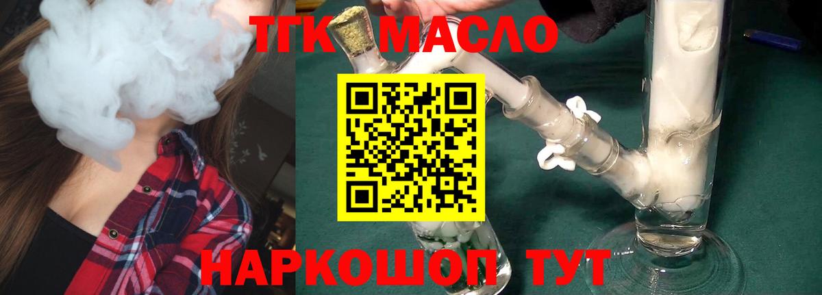 ТГК вейп  Дистиллят ТГК вейп с тгк  Вход с VPN  Уфа 